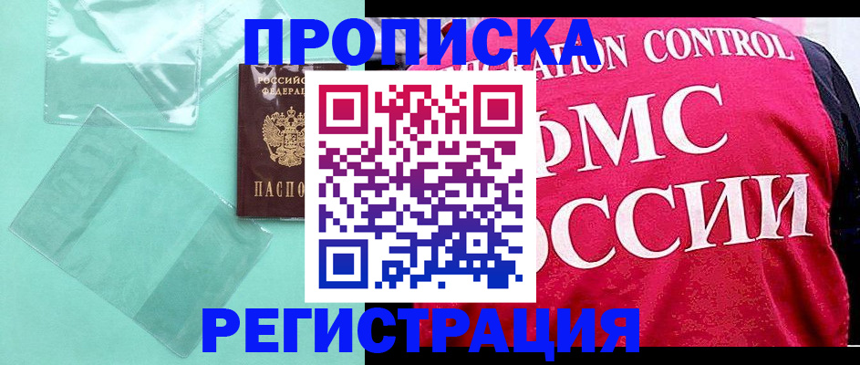 прописка 2025 в Рязани