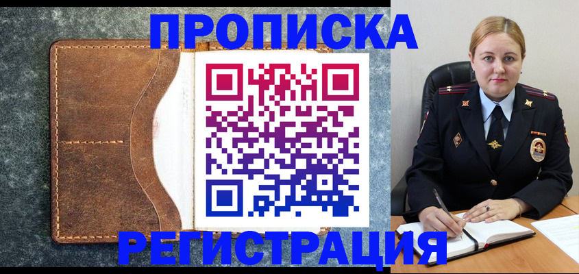 прописка для кредита в Рязани